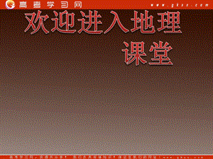 高考地理一輪復習課件：必修2第2章第1課 城市空間結構湘教版湖南專用