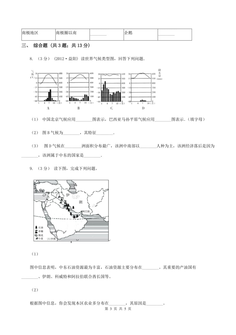沪教版七年级下学期期中考试地理试卷B卷_第3页