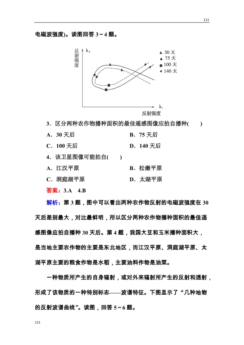 高三地理一轮总复习课时演练 必修3 3-2《遥感技术及其应用》_第2页