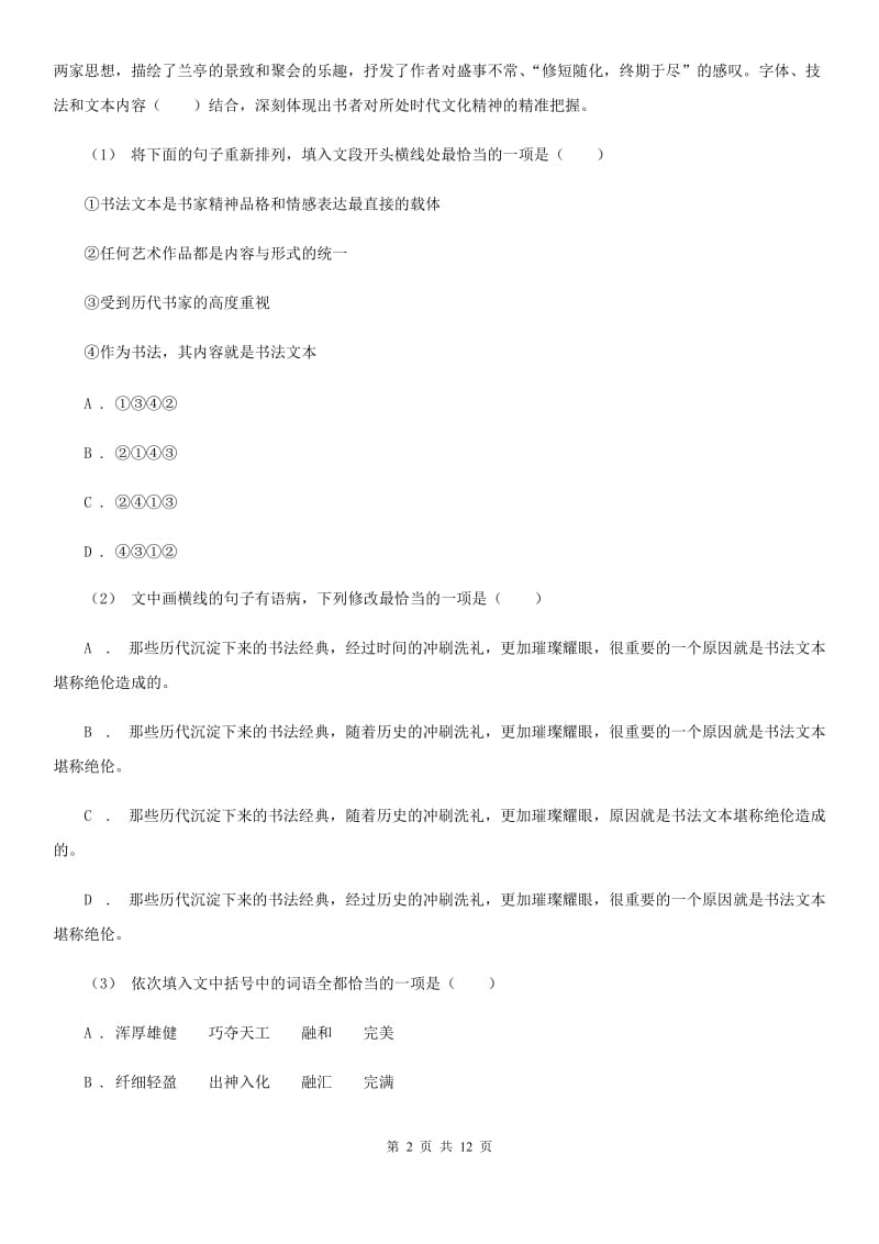 人教版2019-2020学年下学期八年级语文期末试卷C卷_第2页