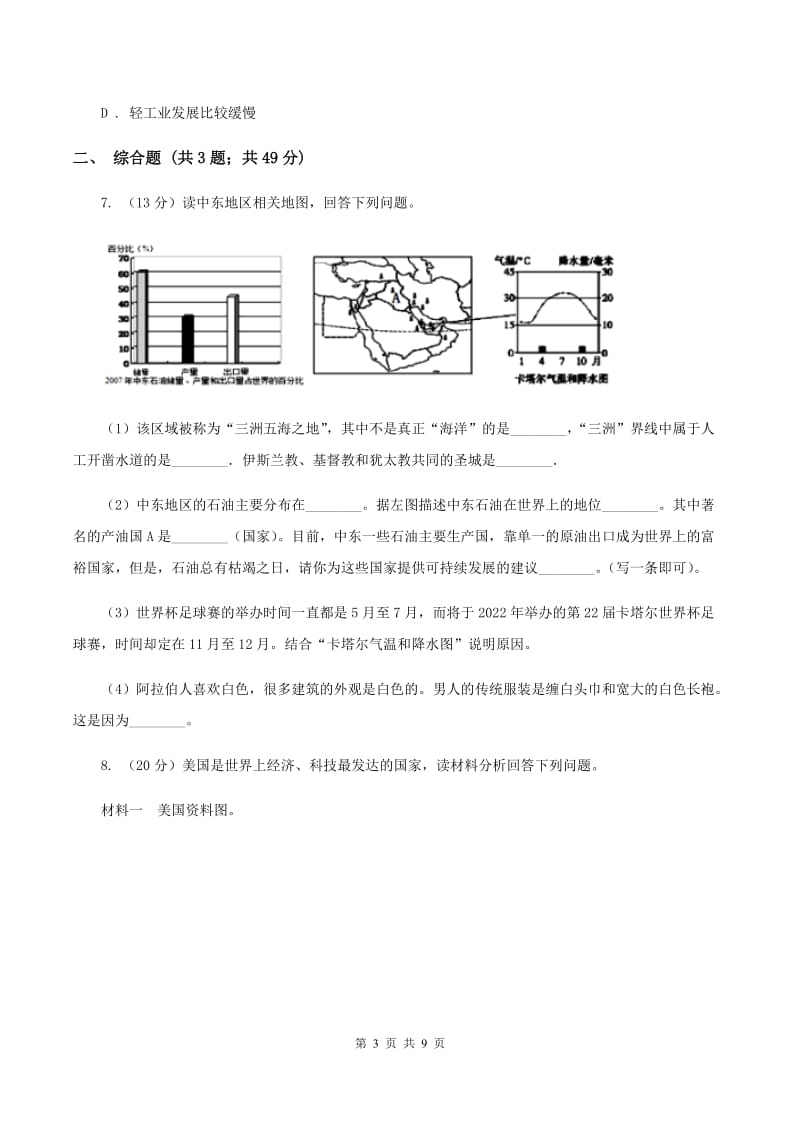 2019-2020学年七年级下学期第二次(5月）月考地理试题D卷_第3页