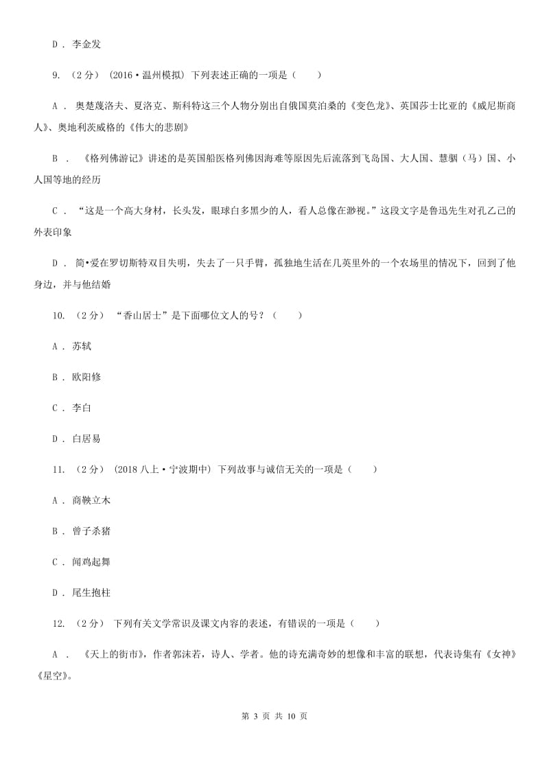 上海市中考文学常识专题复习试卷(十)A卷_第3页