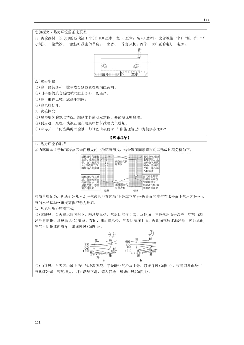 高中地理必修三2.3大气环境 第2课时 《热力环流和大气的水平运动》 同步学案 湘教新课标_第2页