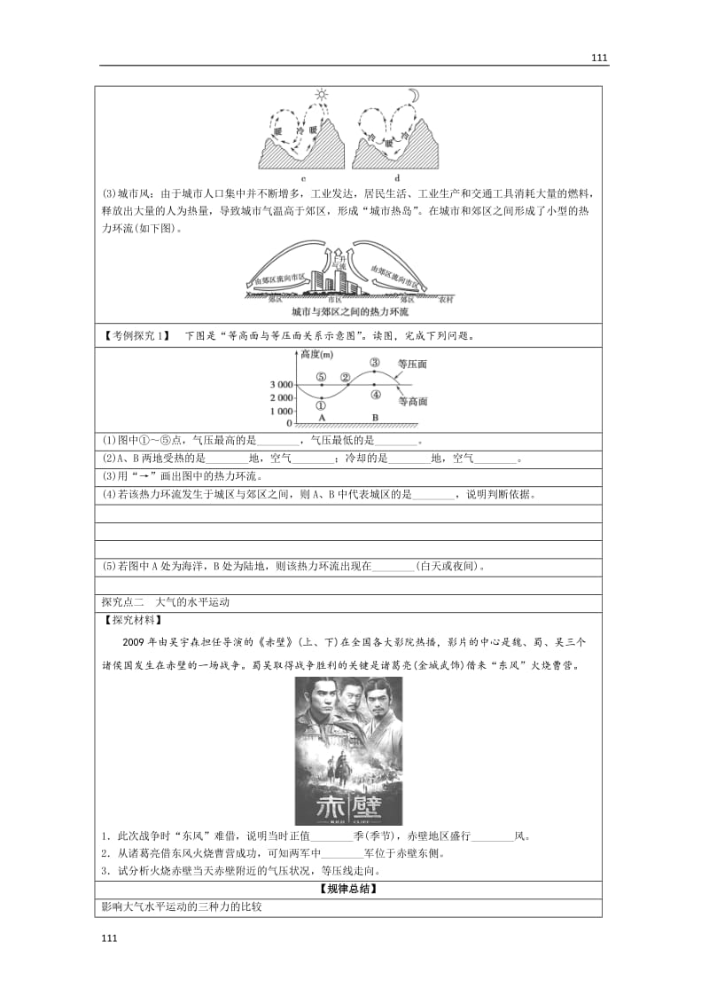 高中地理必修三2.3大气环境 第2课时 《热力环流和大气的水平运动》 同步学案 湘教新课标_第3页