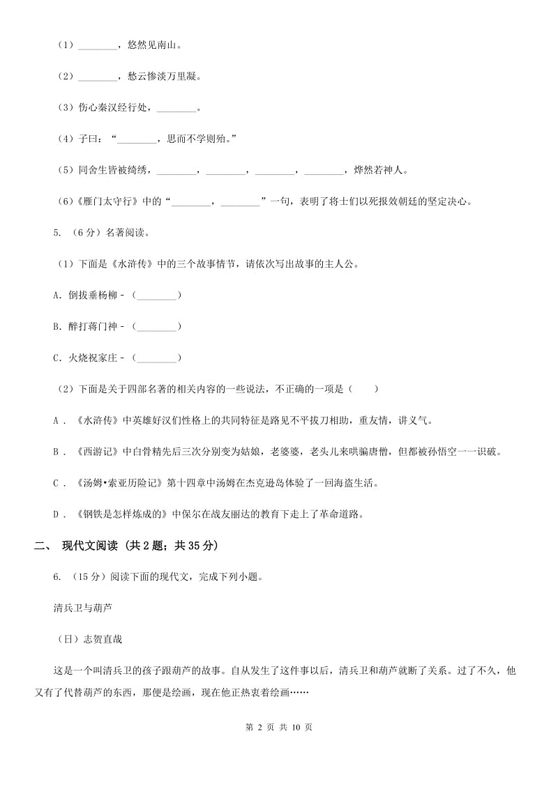 七年级上学期语文期末阶段性检测卷A卷_第2页