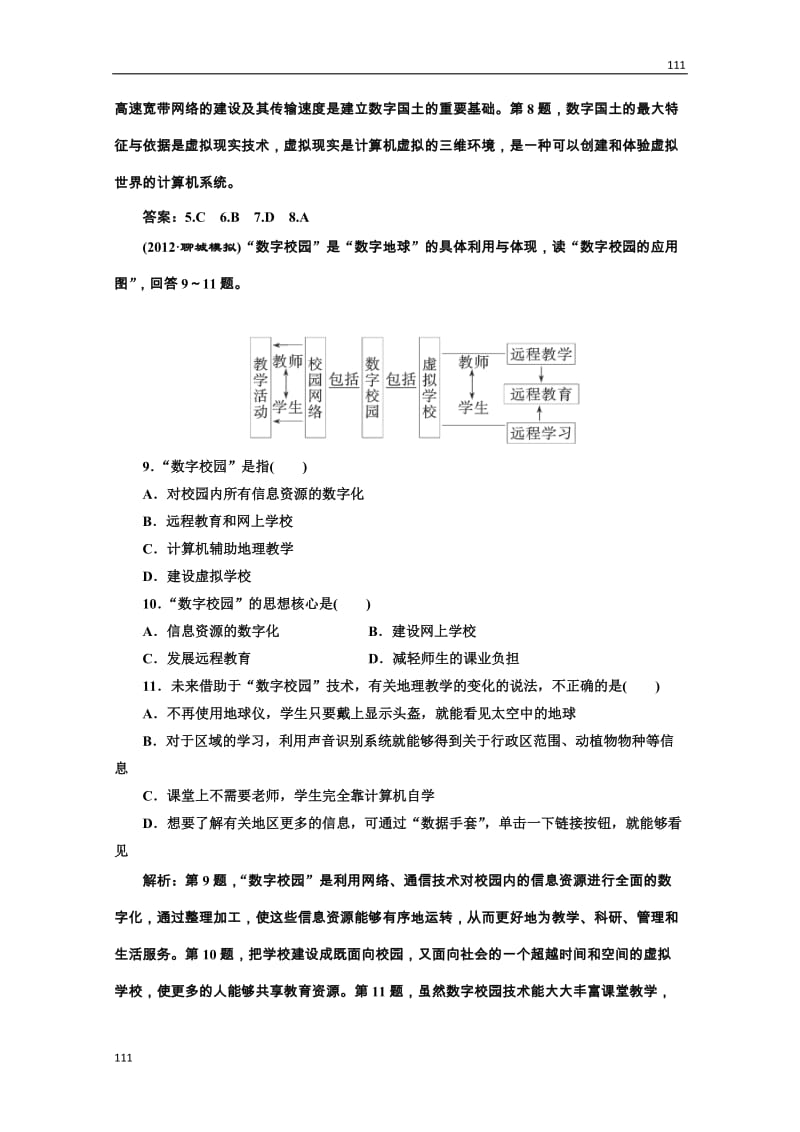 高一地理湘教版必修三第三章 第四节 数字地球_第3页