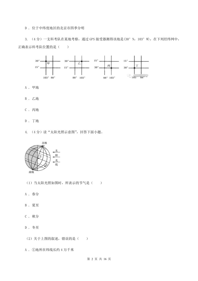 2019-2020学年七年级上学期地理第一次月卡试卷C卷_第2页