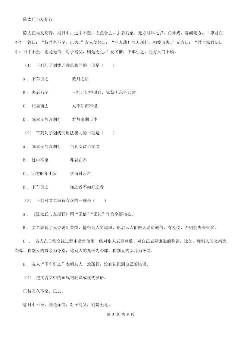 上海市2019-2020学年九年级(五四学制)上学期语文期中考试试卷(II )卷_第3页
