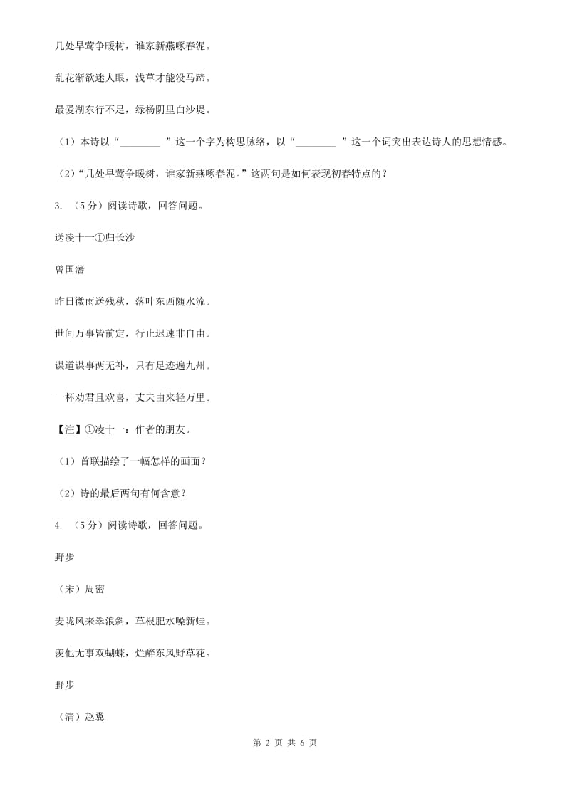 北京市中考语文真题分类汇编专题04：诗歌鉴赏A卷_第2页