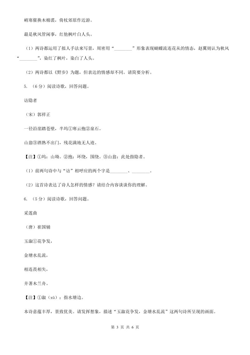 北京市中考语文真题分类汇编专题04：诗歌鉴赏A卷_第3页