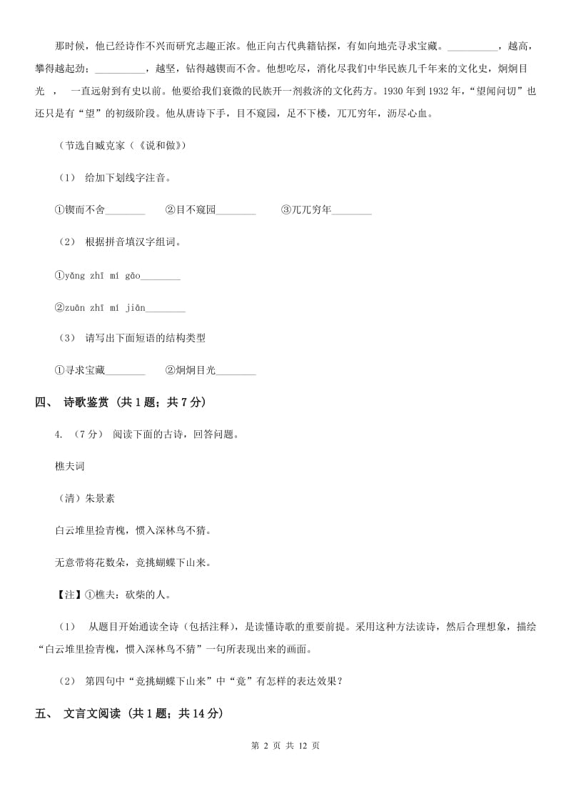 人教版2020届九年级下学期语文质量检测试卷(I)卷_第2页