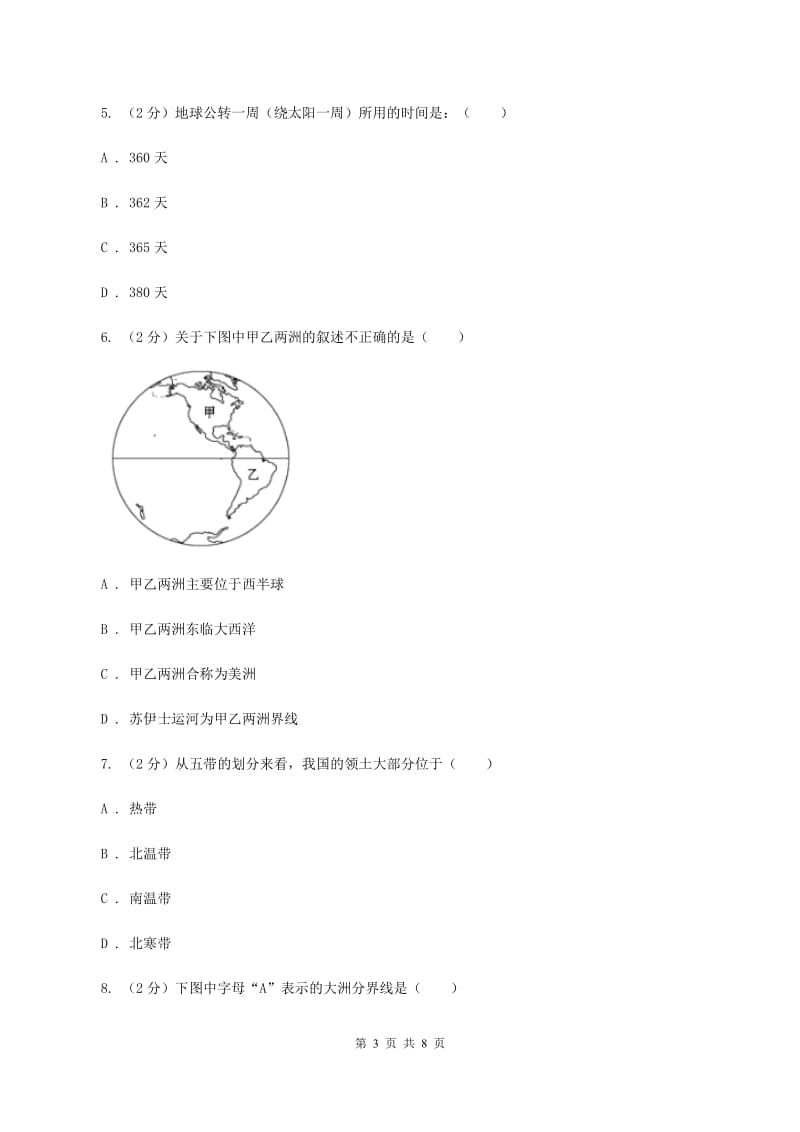 人教版2020届九年级上学期地理期中试卷D卷_第3页