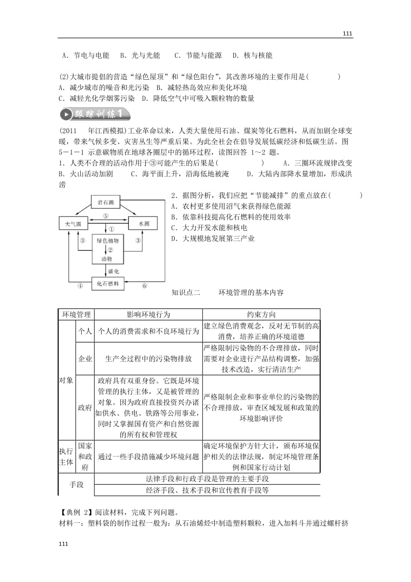 高中地理 5.1《认识环境管理》学案 （新人教版选修6）_第2页