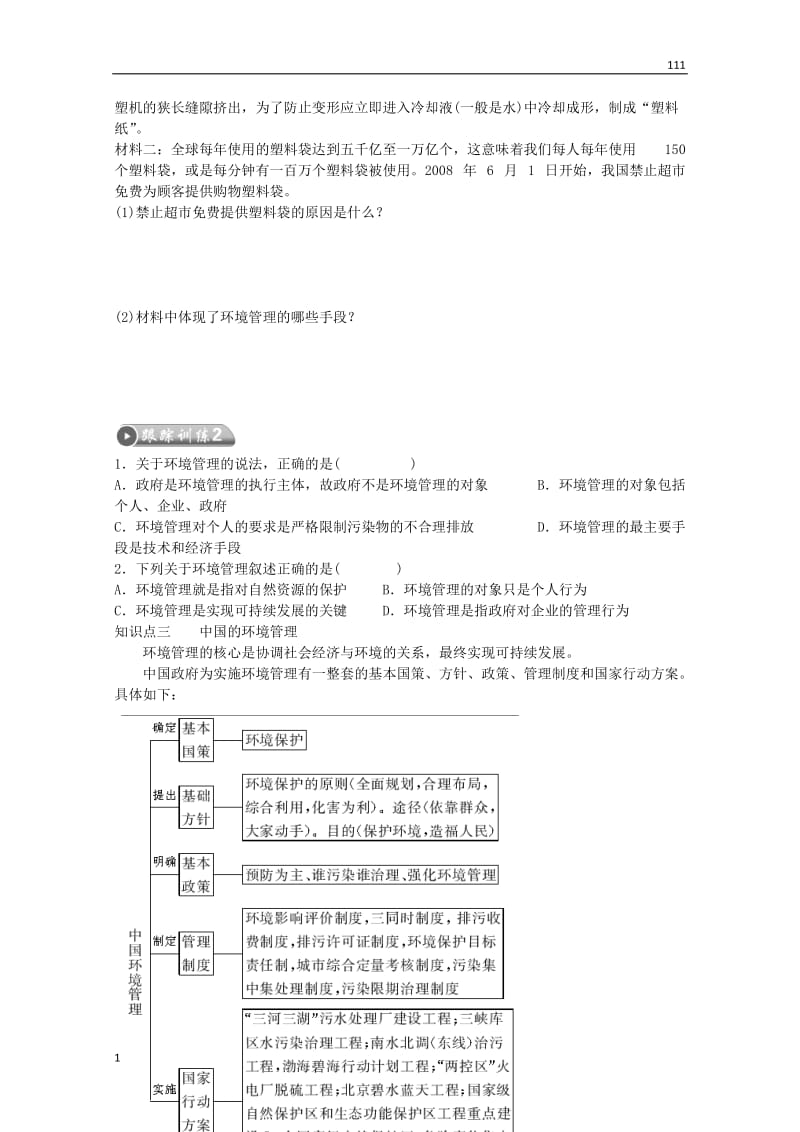 高中地理 5.1《认识环境管理》学案 （新人教版选修6）_第3页