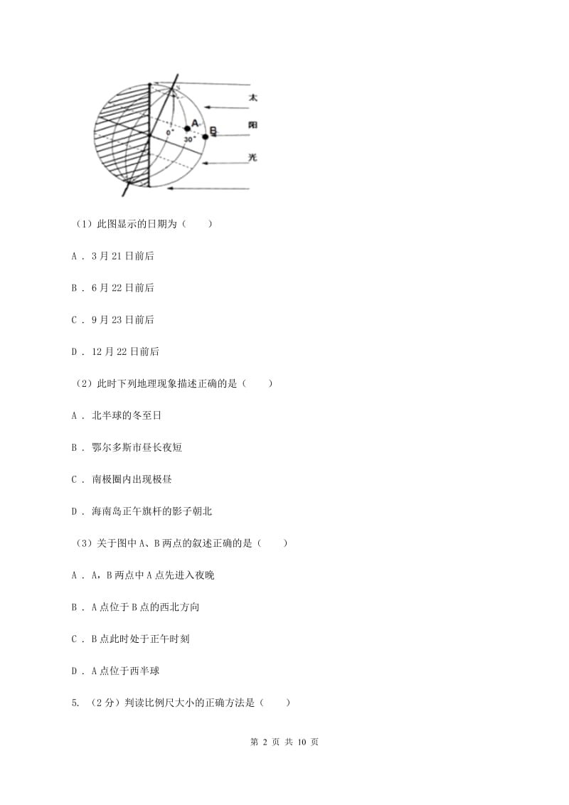 沪教版2019-2020学年七年级上学期地理期中考试试卷C卷_第2页