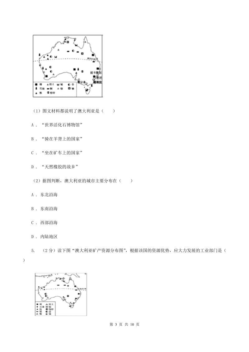 2019-2020学年初中地理人教版七年级下册8.4 澳大利亚 同步练习B卷_第3页