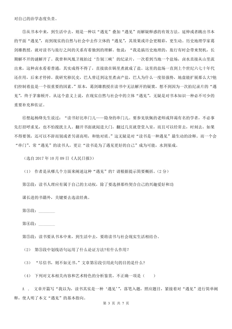 人教部编版语文九年级下册同步练习：16 驱遣我们的想象(II )卷_第3页