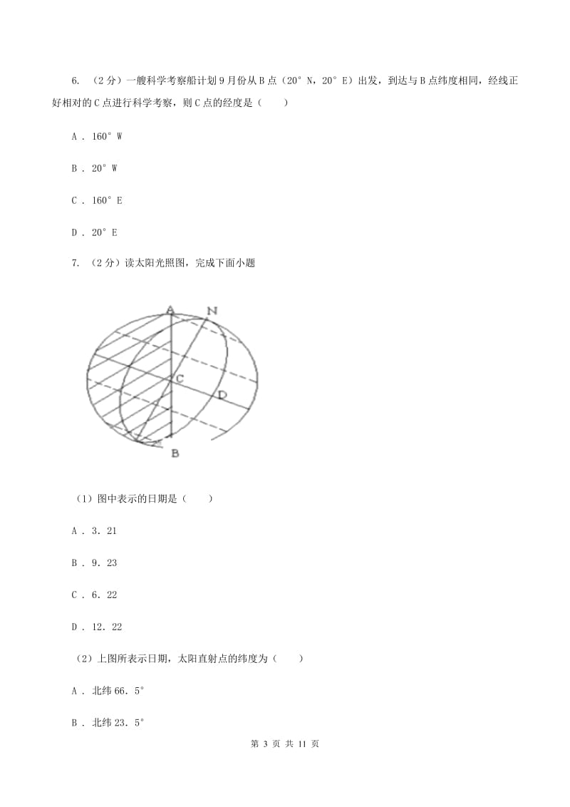 人教版七年级上学期地理10月月考试卷A卷_第3页