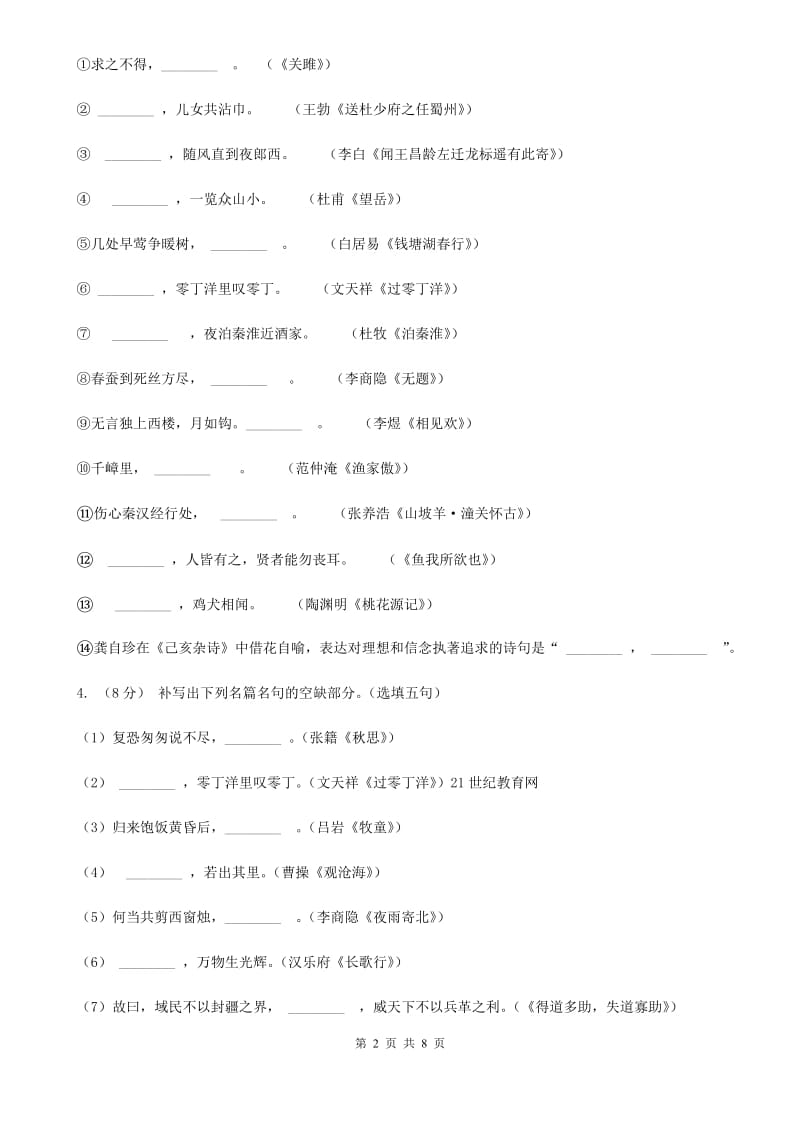 人教版备考2020年中考语文一轮基础复习：专题12 名句名篇默写(II )卷_第2页