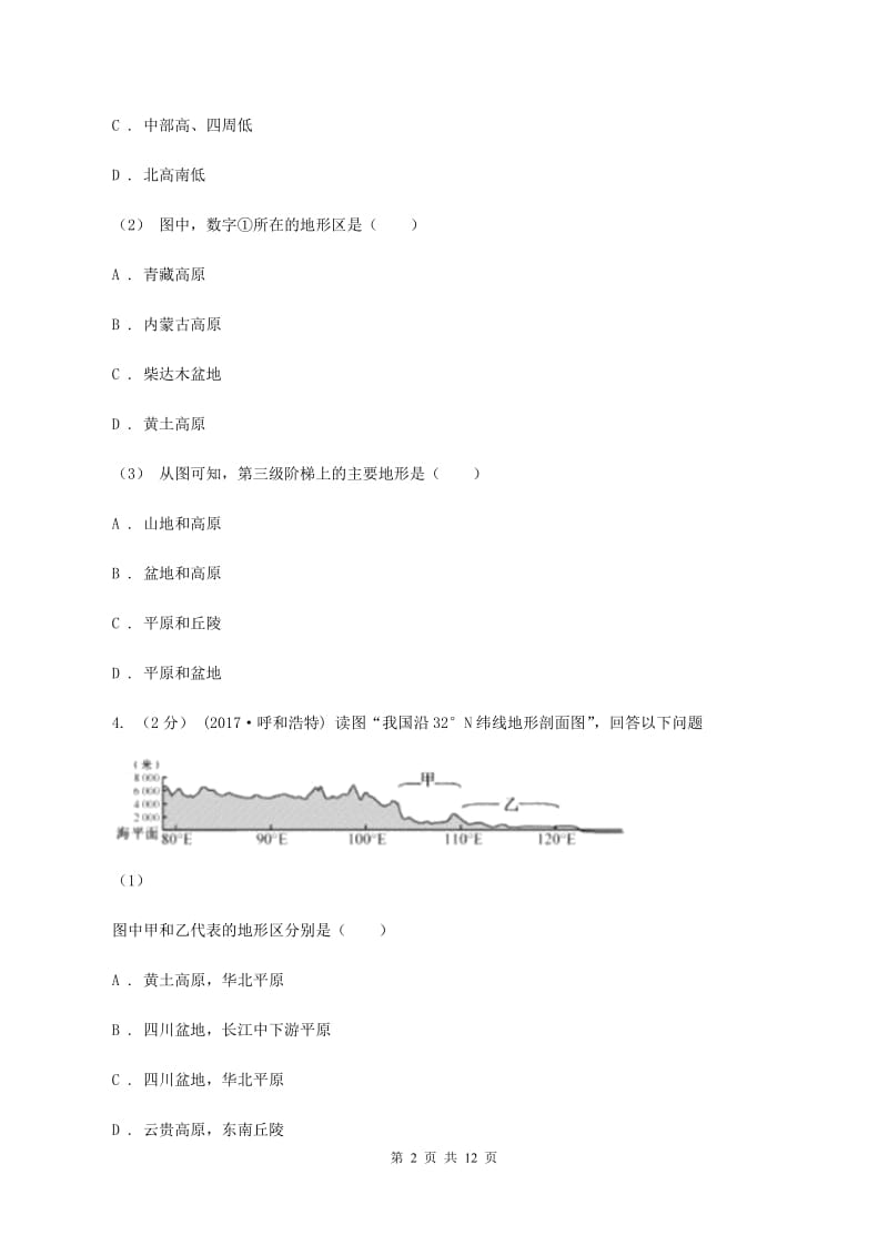 2019-2020学年人教版地理八年级上册第二章第一节地形和地势同步训练D卷_第2页