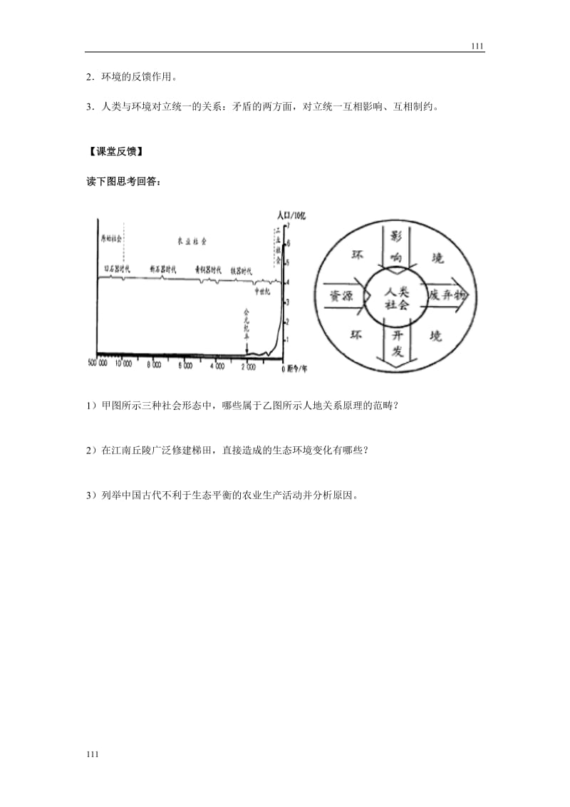 高中地理《我们周围的环境》学案3（人教版选修6）_第2页