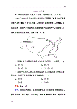 高三地理一輪總復(fù)習(xí)課時(shí)演練 必修2 1-3《人口遷移》