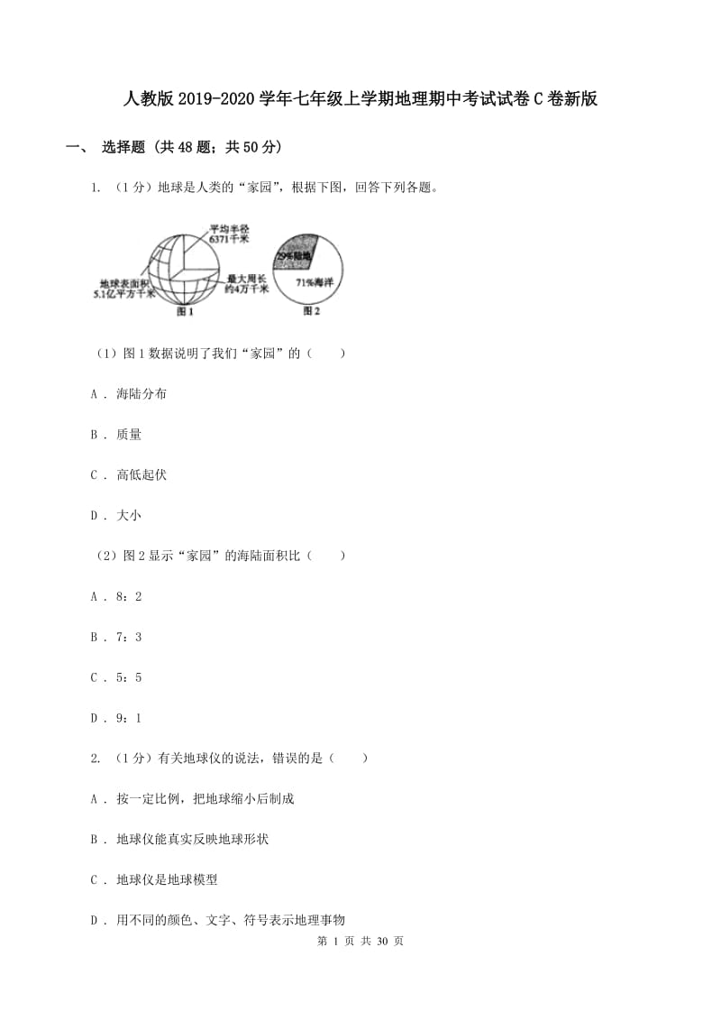 人教版2019-2020学年七年级上学期地理期中考试试卷C卷新版_第1页