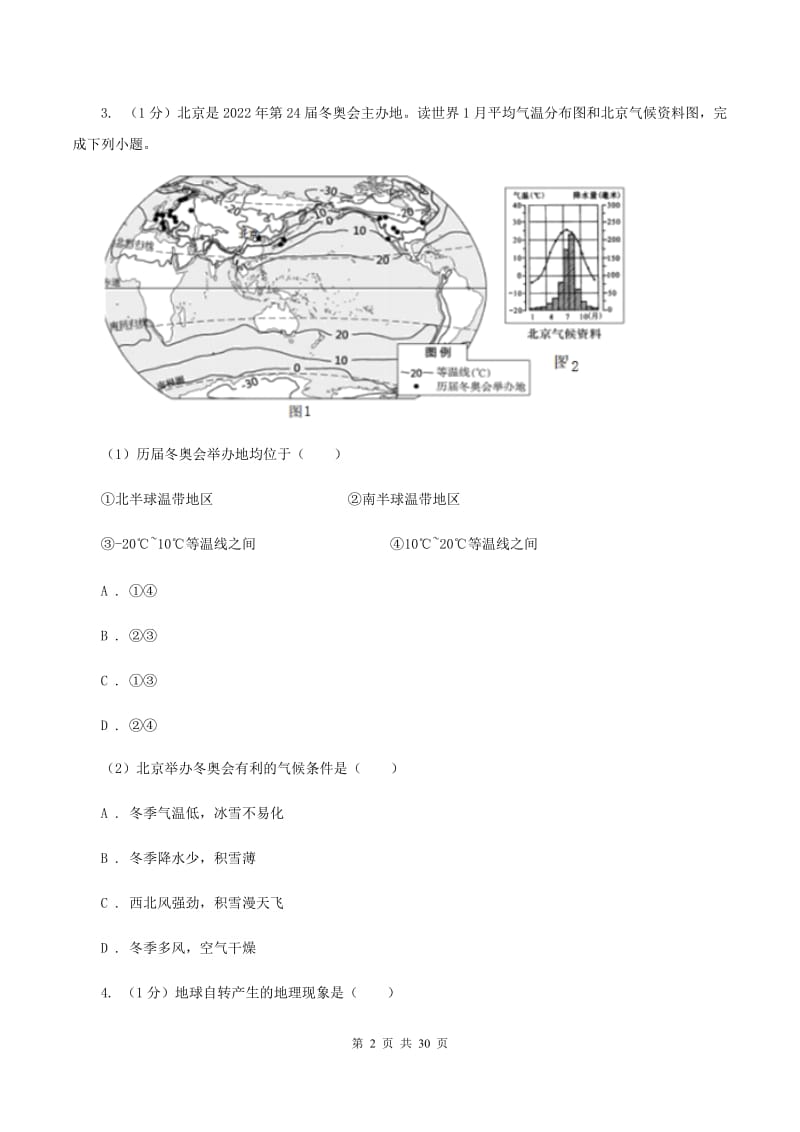 人教版2019-2020学年七年级上学期地理期中考试试卷C卷新版_第2页