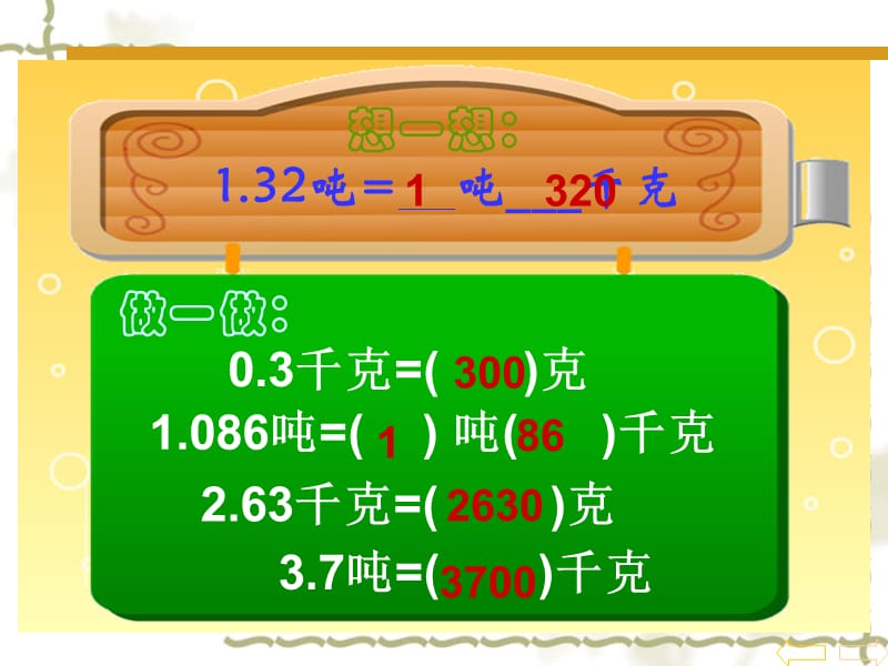 小数与单位换算练习题_第1页