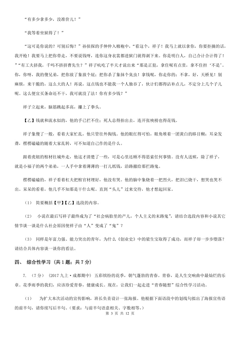 北京市七年级下学期语文期中考试试卷D卷精编_第3页