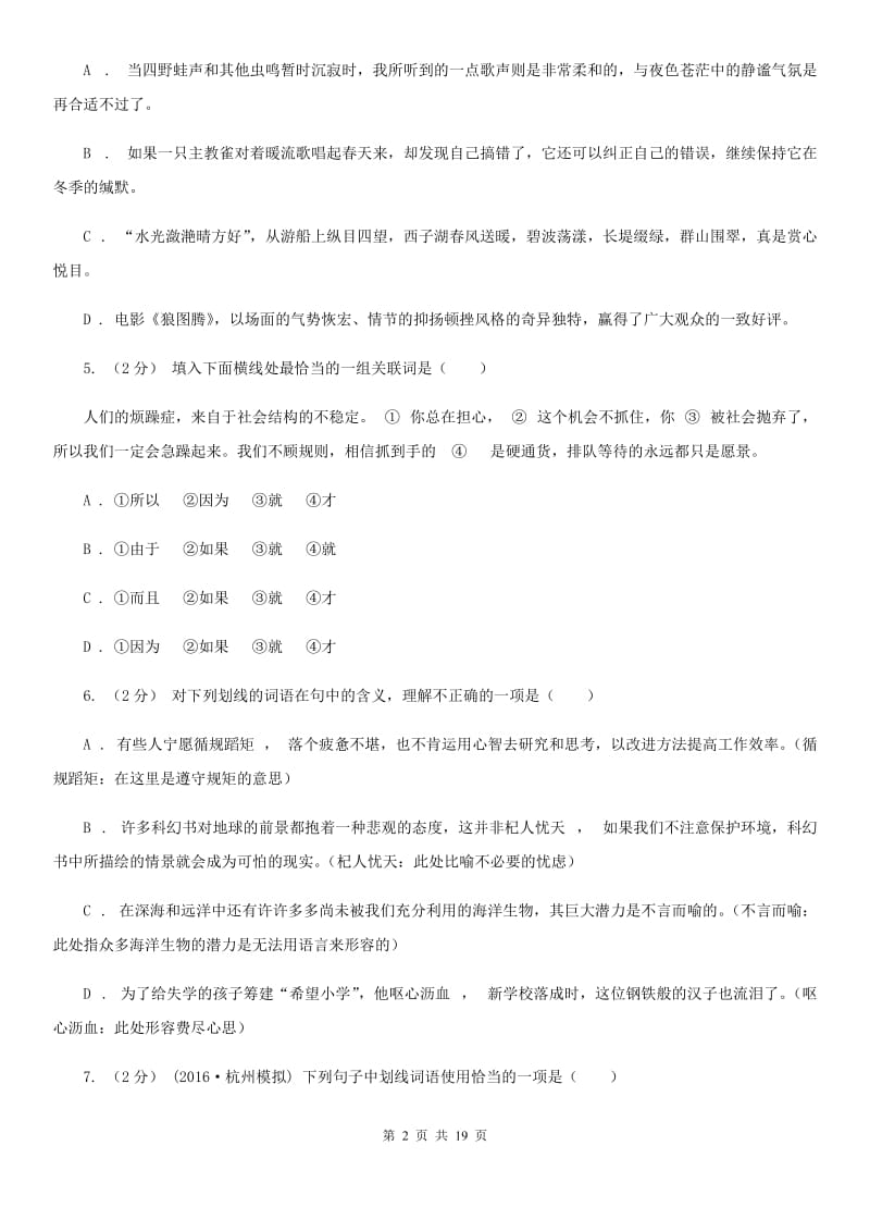 北京市中考语文分类训练三：词语(I)卷_第2页