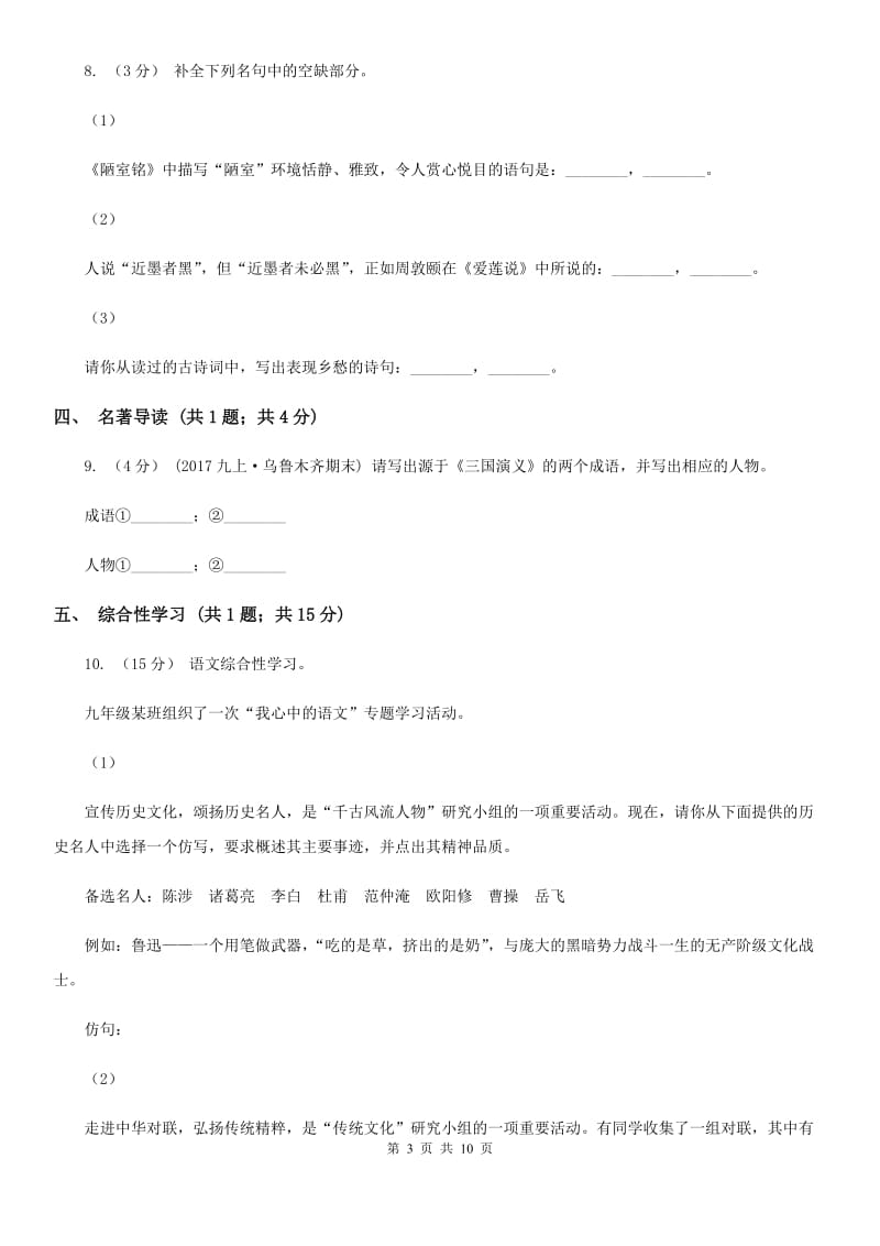 上海市2019-2020学年七年级下学期期中考试语文试题B卷_第3页
