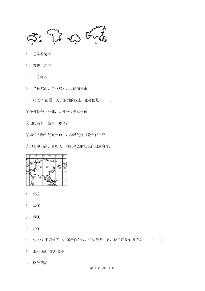 湘教版九年级上学期地理期中考试试卷(I)卷新版_第2页