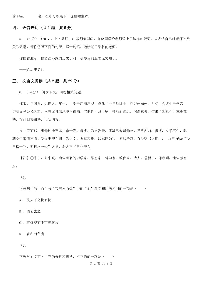 上海市九年级上学期语文9月月考试卷B卷_第2页