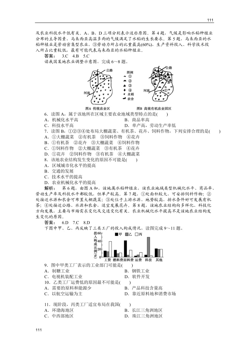 新课标同步导高一地理练习：3《区域产业活动》本章高效整合（湘教版必修2）_第2页