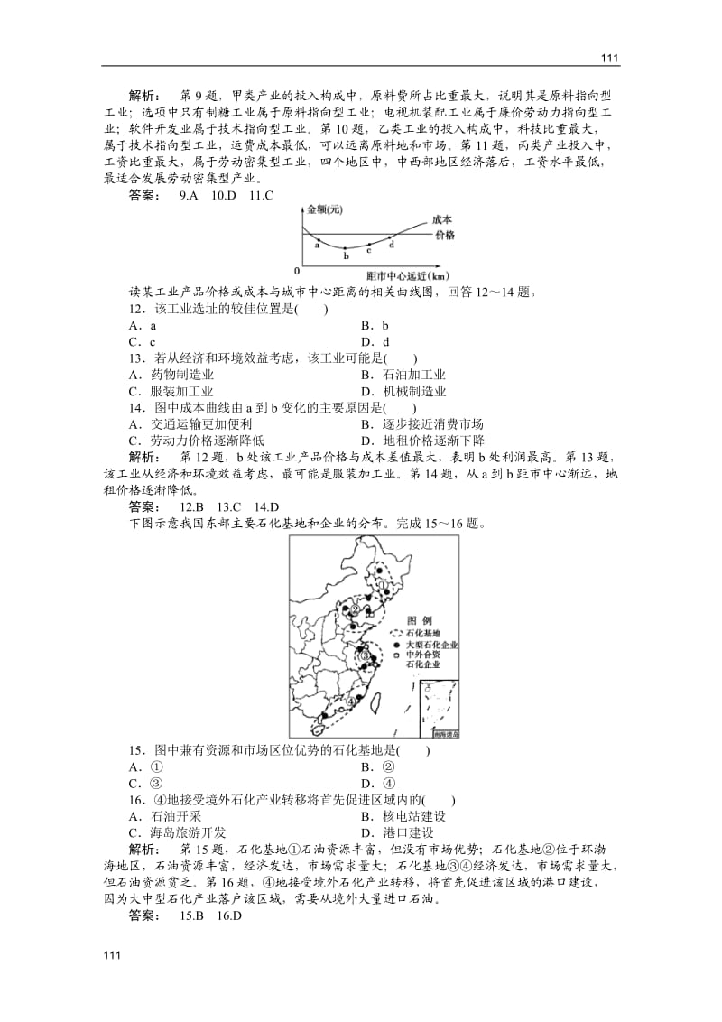 新课标同步导高一地理练习：3《区域产业活动》本章高效整合（湘教版必修2）_第3页