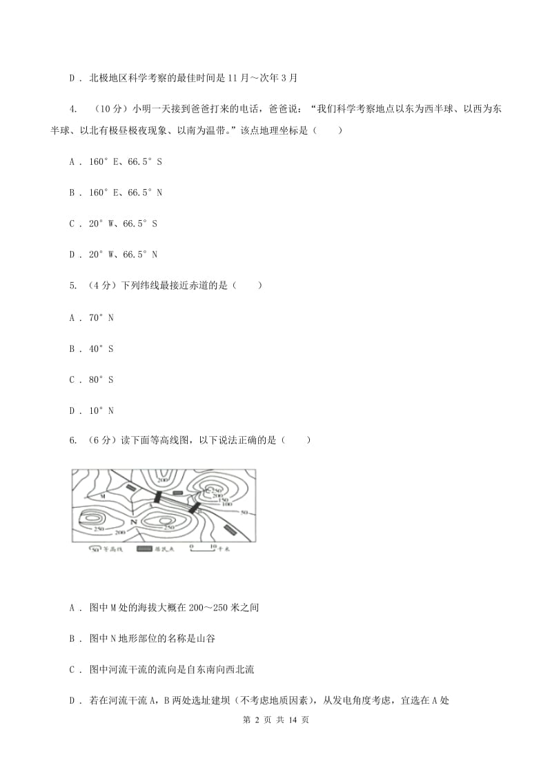 人教版2020年九年级地理中考模拟试卷B卷_第2页