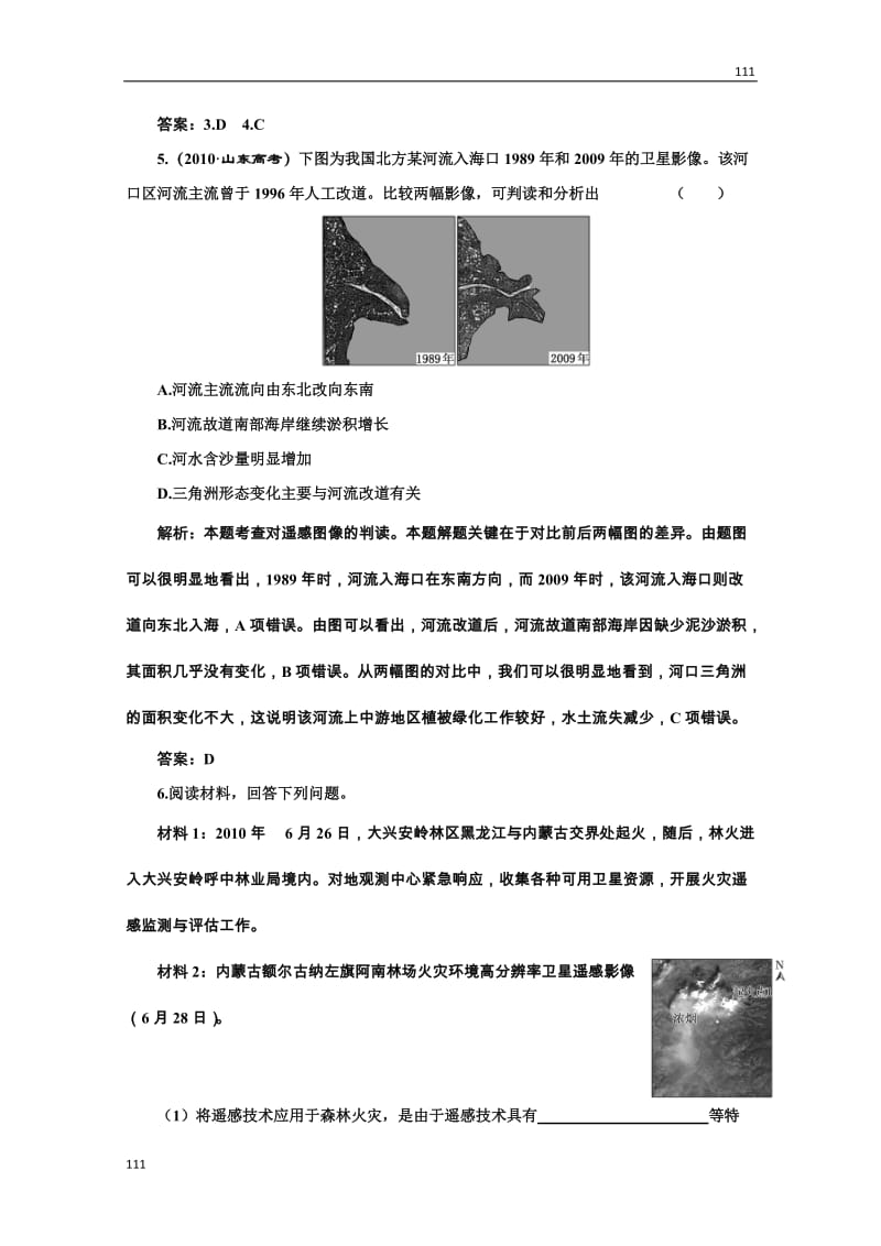 高二地理湘教版必修3：第三章 第二节《遥感技术及其应用》随堂基础巩固_第2页