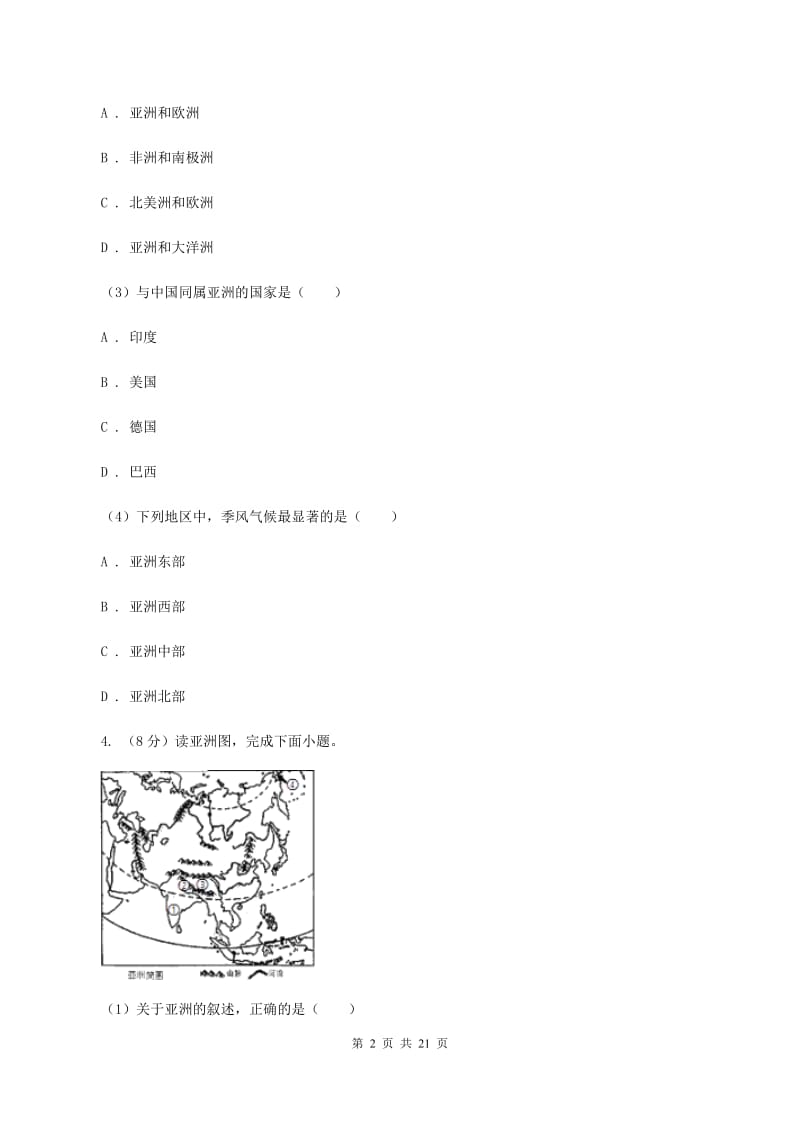 2019-2020学年七年级3月月考地理试卷（II ）卷_第2页