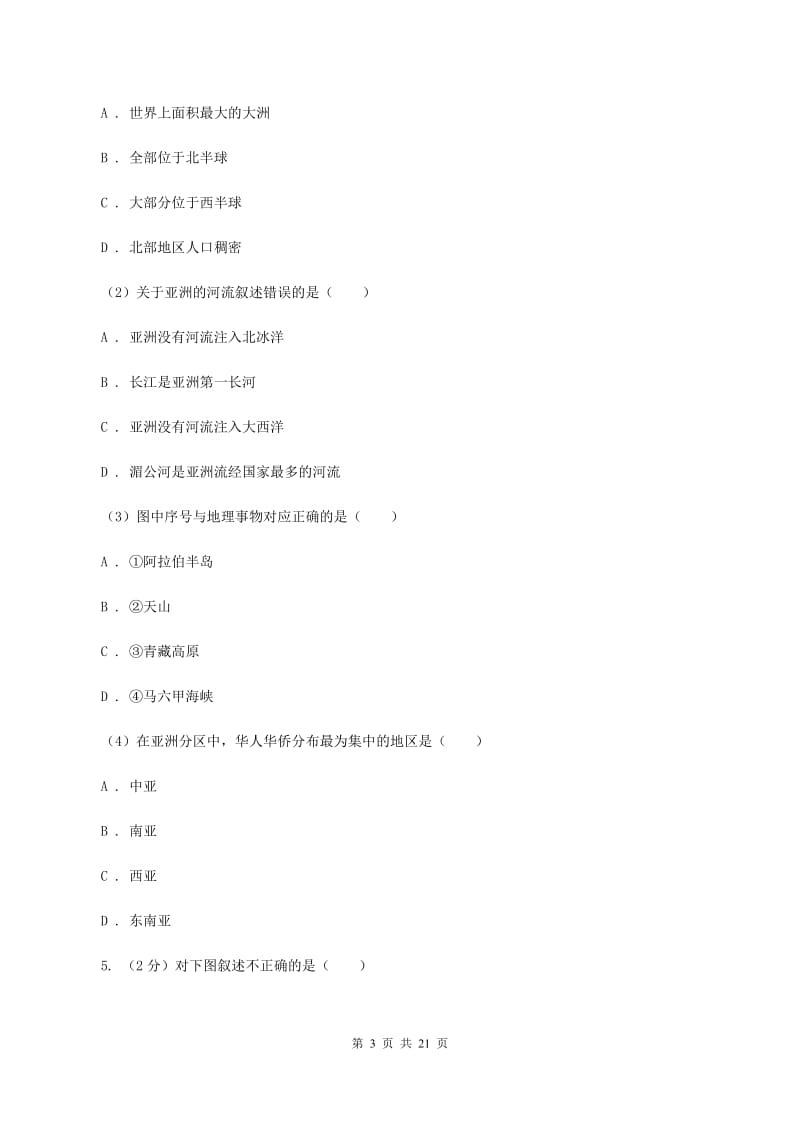 2019-2020学年七年级3月月考地理试卷（II ）卷_第3页