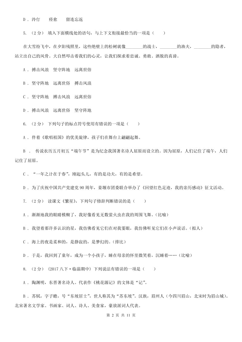 北京市2019-2020学年七年级上学期语文期中考试试卷 D卷_第2页