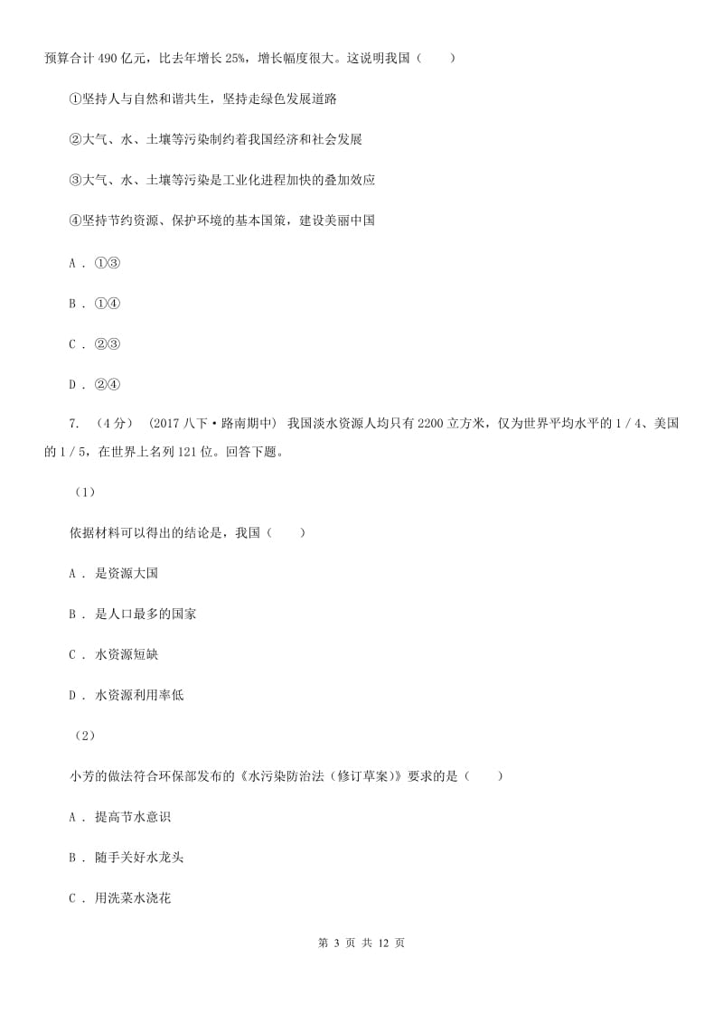 九年级第二单元第五课第1框正视现实的压力 同步练习B卷_第3页