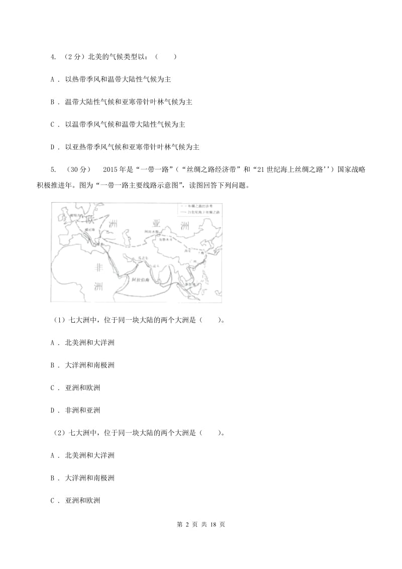 2019-2020学年八年级下学期地理第一次质检试卷（II ）卷_第2页