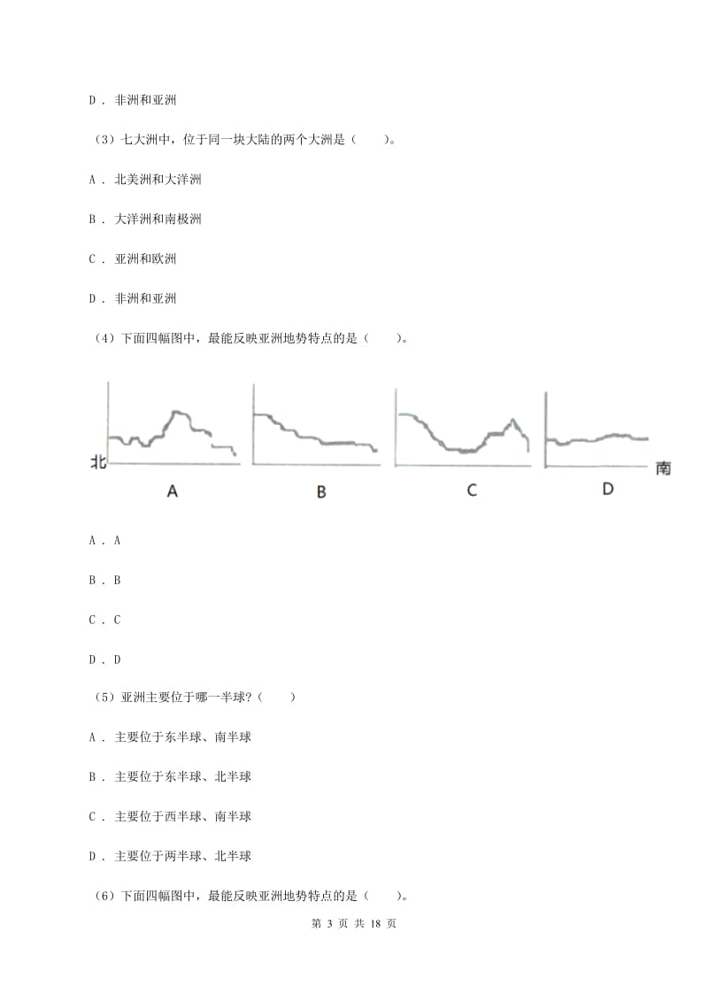 2019-2020学年八年级下学期地理第一次质检试卷（II ）卷_第3页