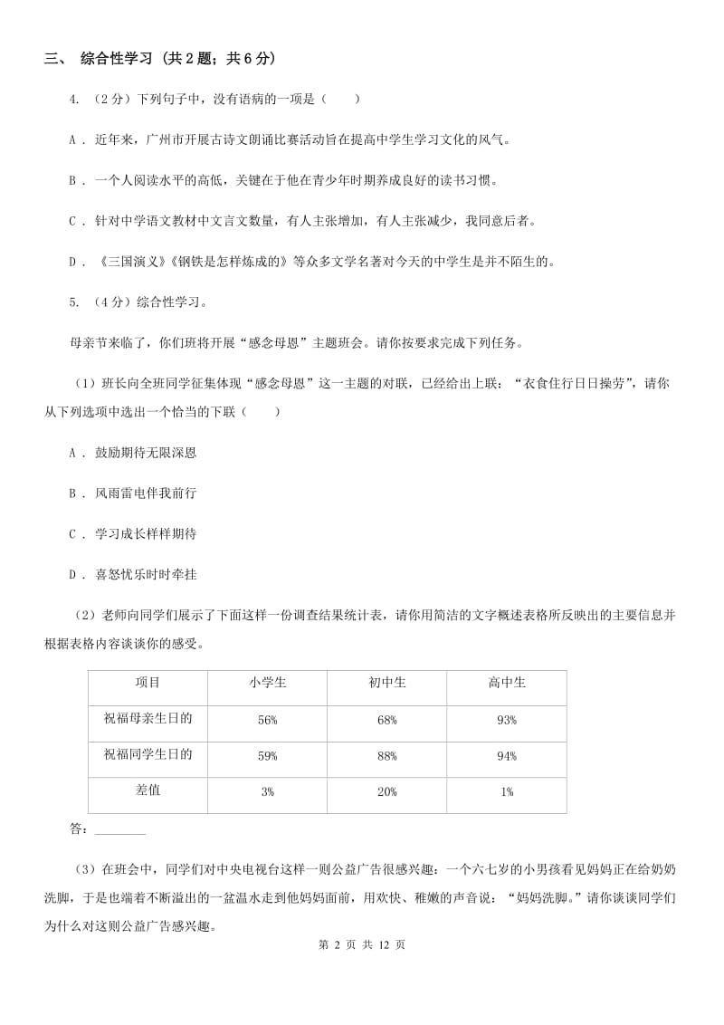 2019-2020学年七年级下学期期中考试语文试题(I)卷_第2页