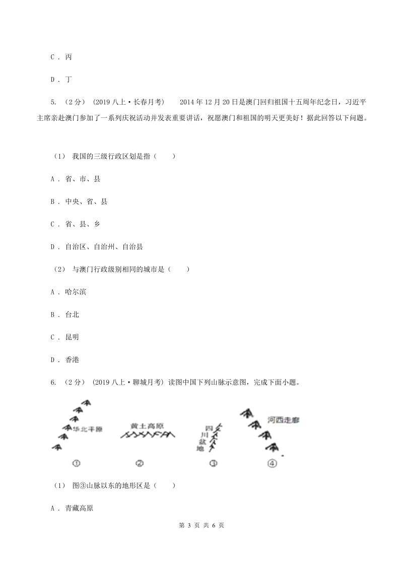 鲁教版七年级上学期地理12月月考试卷A卷_第3页