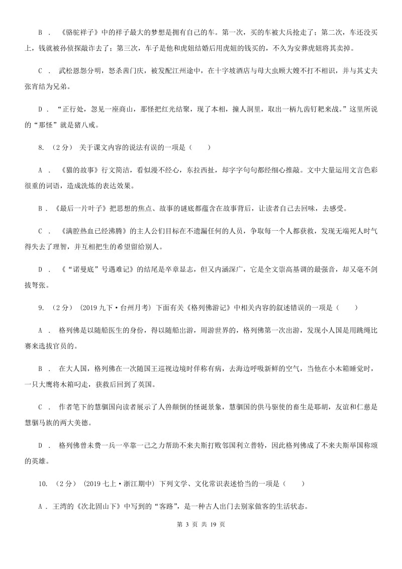 人教版中考语文分类训练十五：文学常识、传统文化(I)卷_第3页