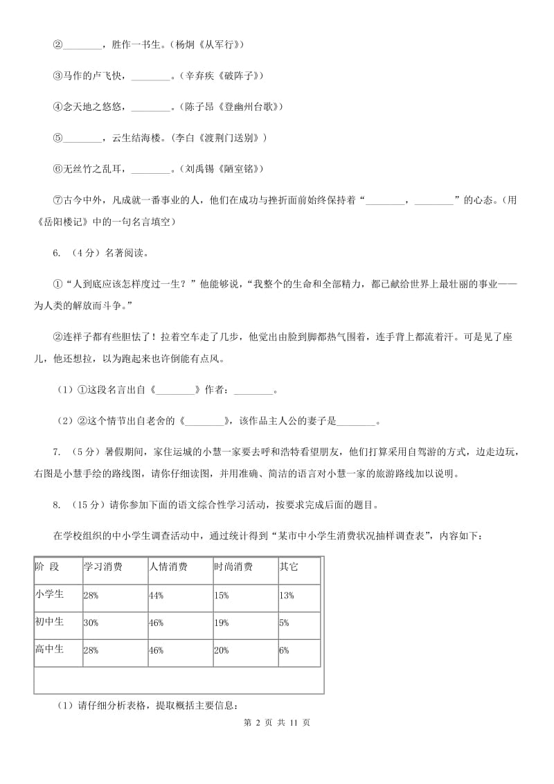 中考语文模拟卷(十八)(II )卷_第2页