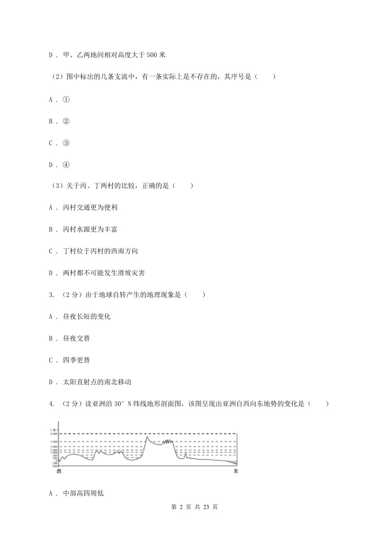 湘教版2019-2020学年八年级下学期学业水平模拟联考地理试卷B卷_第2页