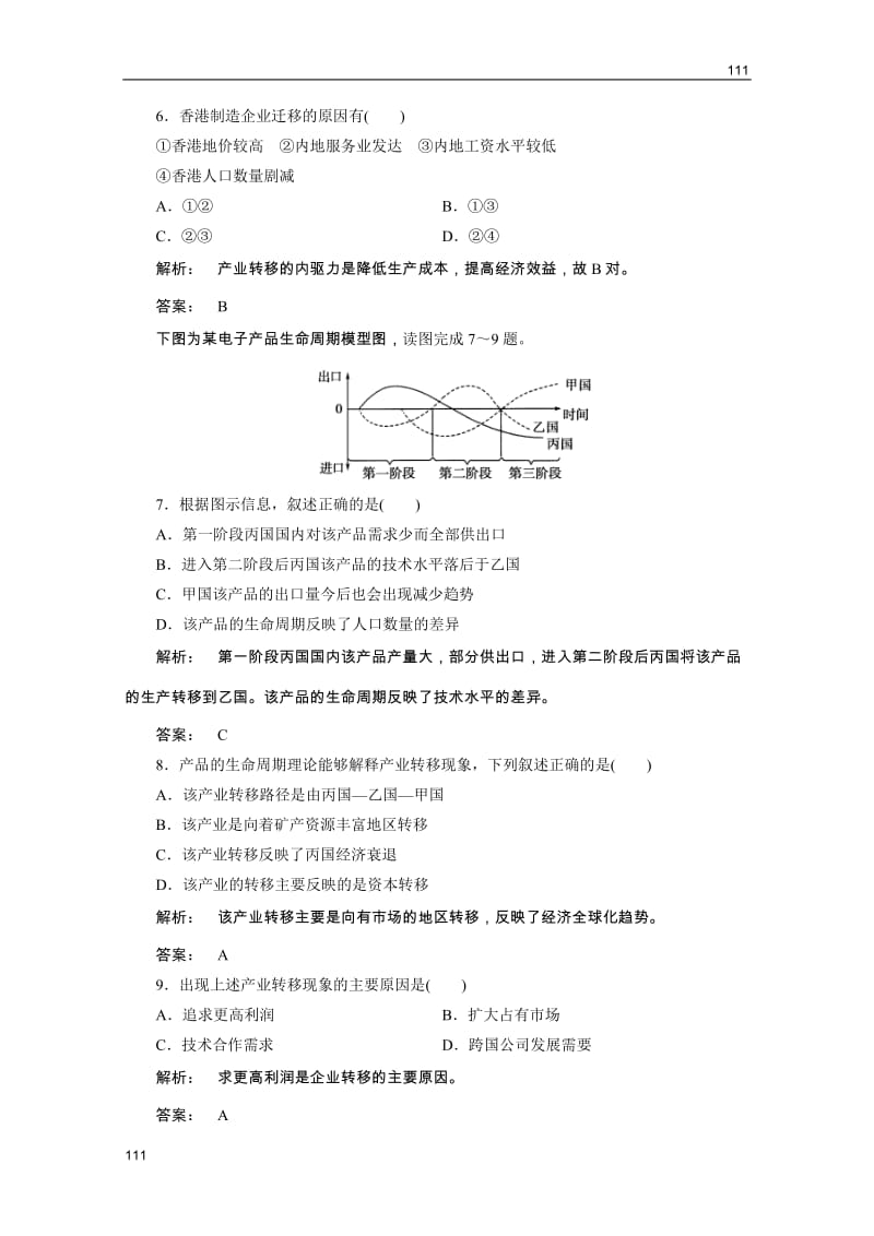 新课标同步导地理（智能演练）：湘教版必修3 第1章第四节 第2课时产业转移_第3页